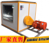 消防高温排烟低噪声双速柜式风机