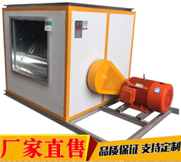 消防高温排烟低噪声双速柜式风机