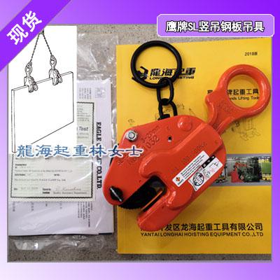 SL-500钢板吊具,500kg钢板吊具现货龙海起重