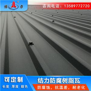防腐塑料瓦 陕西西安asa树脂瓦 防腐蚀复合板耐酸碱腐蚀