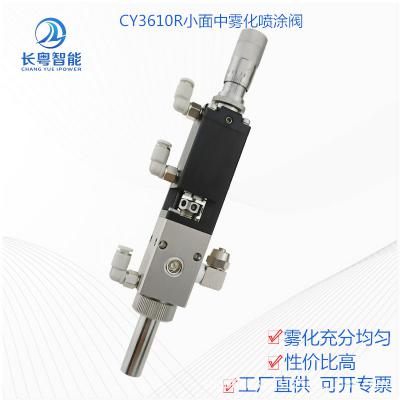 CY3612精密小雾化型喷雾阀工厂直销