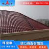 河南商丘塑料仿古瓦 别墅树脂瓦 新型屋面瓦可定制