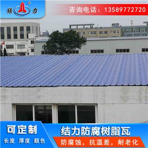 玻纤屋面瓦 树脂合成瓦 河南郑州厂房防腐瓦适用于各种屋面
