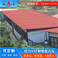 A级防火合成钢塑瓦 asp屋面瓦 陕西铜川树脂铁皮瓦