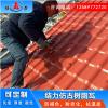 树脂仿古瓦 仿古屋面瓦 辽宁盘锦古建树脂瓦景观装饰