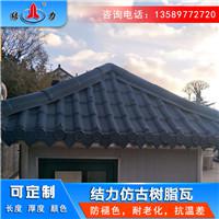 结力仿古隔热瓦 陕西渭南树脂屋顶瓦 仿古隔热瓦生产厂家