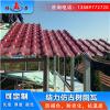 旧房改造用仿古隔热瓦 山东潍坊树脂复合瓦 轻质屋顶树脂瓦