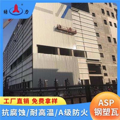 山东临沂防腐彩钢瓦 asp钢塑复合瓦 覆膜金属瓦 抗载荷