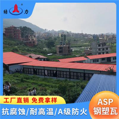 山东滨州钢塑瓦屋面瓦 防火钢塑瓦 asp钢塑复合瓦 耐酸碱腐蚀