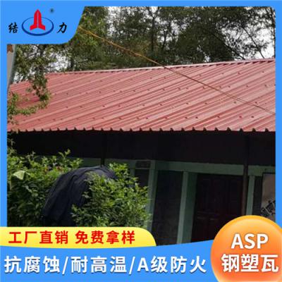 山东济南Asp钢塑复合瓦 树脂铁皮瓦 防腐蚀彩钢瓦 防火性