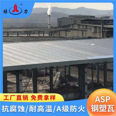 山东泰安钢塑复合板 asp耐腐铁板 金属覆膜瓦 耐高温隔热