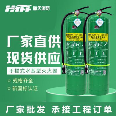 海天消防器材厂家MSWZ/3L6L9升手提式水基灭火器家用商用
