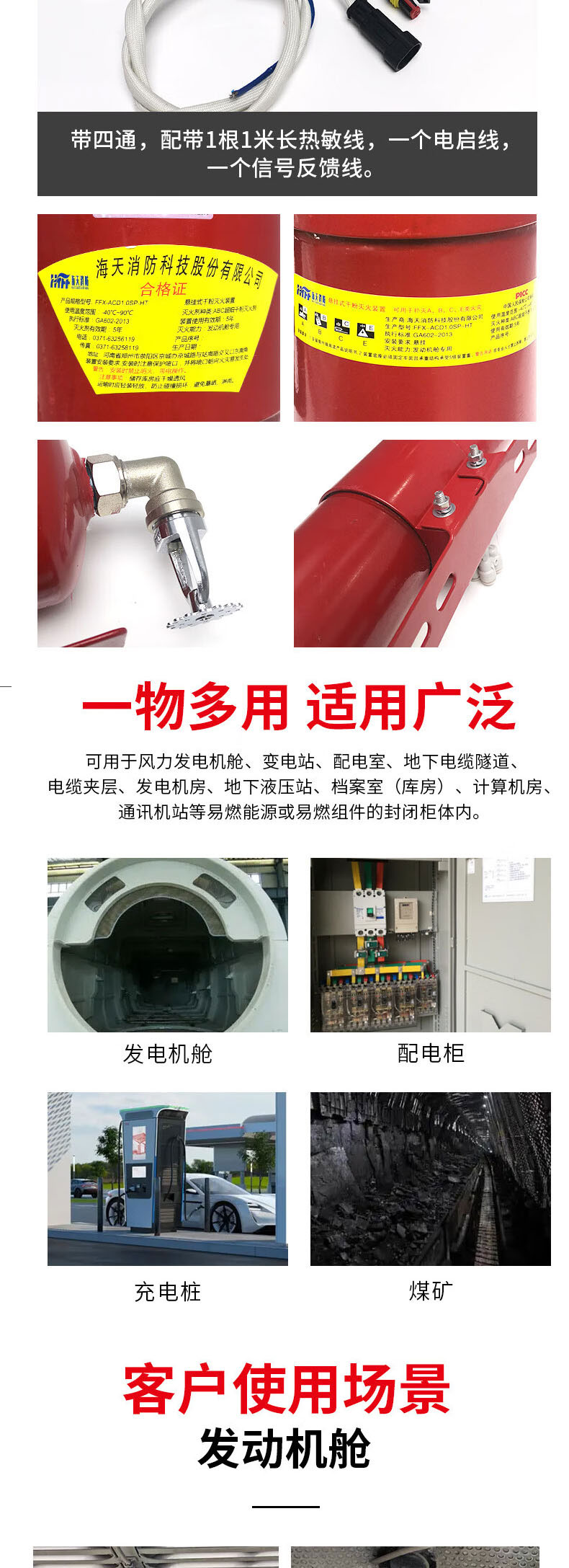 柱状双喷干粉灭火装置使用场景