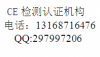 电源适配器CE测试公司13168716476李生