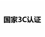 无线遥控开关fccid认证公司13168716476