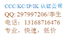 WIFI路由器FCC认证公司13168716476李生