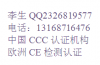 无线遥控器CE测试公司13168716476
