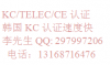 无线网路设备CE测试公司13168716476