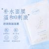 元气地带美妆细致修护平衡舒缓补水救急改善肤质贴片式保湿面膜