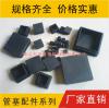 4、方形形塞，圆形塑料管塞，常规格家具管塞