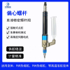 偏心螺杆GE6800单液精密螺杆阀接触式点胶高效供胶稳定计量精准