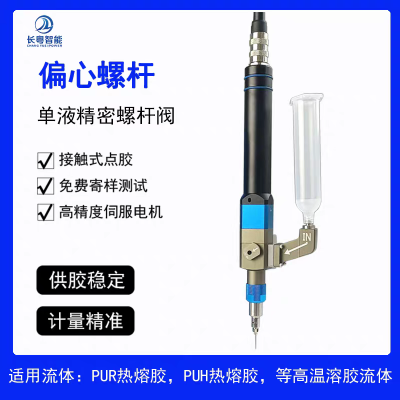 偏心螺杆GE6800单液精密螺杆阀接触式点胶高效供胶稳定计量精准