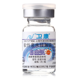 卫康隐形近视眼镜自由弧防UV年抛1片装高清透明水润舒适明眸单片