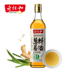 老恒和葱姜料酒500ml*2 陈年黄酒酿造料酒 烧菜增鲜提味烹饪