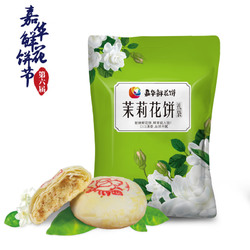 嘉华鲜花饼 茉莉花饼6枚礼袋云南特产零食小吃传统糕点饼干玫瑰饼