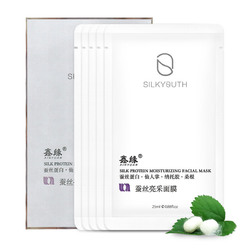 鑫缘莹润透亮蚕丝面膜组合20片  玻尿酸补水保湿面膜贴提亮肤色