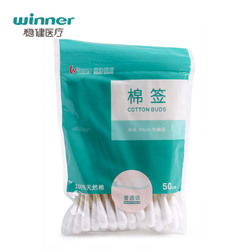 Winner/稳健一次性医用棉签 消毒药用棉棒灭菌级 50支/袋*10袋