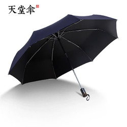 天堂伞折叠自动折叠便携 防紫外线太阳伞遮阳伞晴雨伞商务伞男