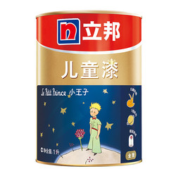 小王子 新品 立邦儿童漆1L 涂料油漆内墙乳胶漆 通过儿童涂料标准