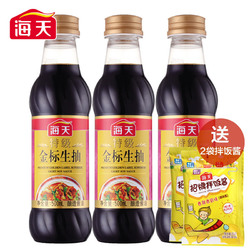 【海天旗舰店】特级金标生抽500ml*3 金标特级酱油 点蘸凉拌