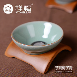 祥福哥颂 哥窑龙泉青瓷陶瓷冰裂茶滤茶漏托组 功夫茶具茶道配件