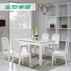 全友家私时尚现代客餐厅家具优质石材餐桌椅方形饭桌组合120329