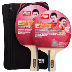 DHS/红双喜 E系列E2F2双面反胶乒乓球拍成品拍2只装 送拍套