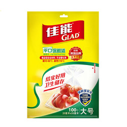 Glad佳能背心式保鲜袋一次性抽取式食品袋大号小号连卷加厚耐高温