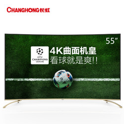 Changhong/长虹 55G6 55英寸曲面4K智能网络液晶led电视机5060