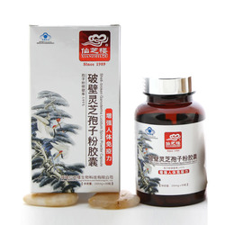 【买4送1】仙芝楼牌破壁灵芝孢子粉胶囊 250mg/粒*80粒