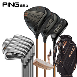 美国ping官方正品高尔夫球杆G400系列套杆golf男士中高级套杆