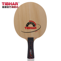 正品TIBHAR挺拔IV-S 四门重炮(强劲) 乒乓球拍底板直板横拍