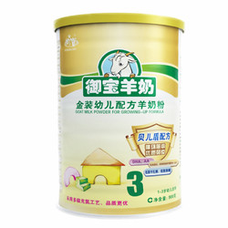 【新客60天开罐可退】御宝金装3段幼儿宝宝羊配方乳粉羊奶粉900g