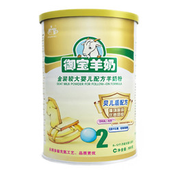 【新客60天开罐可退】御宝金装较大婴儿配方羊乳粉羊奶粉2段900g