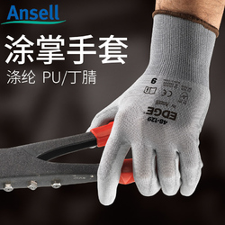 Ansell劳保手套手掌浸胶半涂层耐磨涤纶衬里轻薄机械类防护手套
