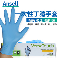 Ansell一次性手套食品级美容餐饮家务手套实验室丁腈手套医用手套
