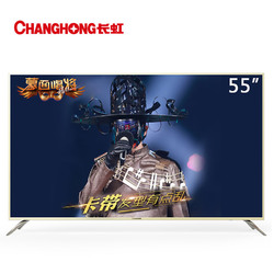 Changhong/长虹 55A5U 55英寸4K人工智能语音平板液晶wifi电视机