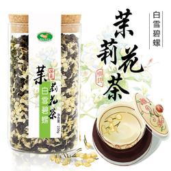 横县茉莉花茶2017年新茶特级浓香白雪碧螺茉莉绿茶叶散装罐装230g