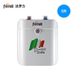 ferroli/法罗力 ES5-KU 小厨房宝上出水热水宝储水式电热水器5L升