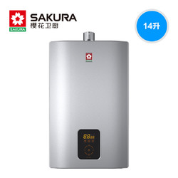 Sakura/樱花 JSQ28-C 14升燃气热水器天然气家用恒温强排式抗强风